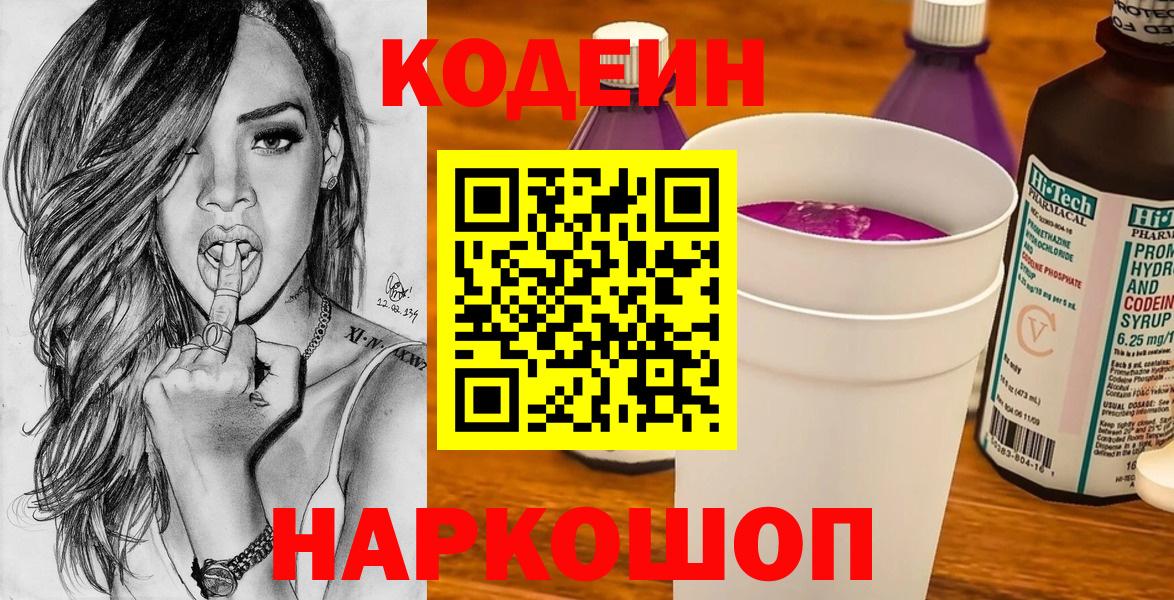 Дзержинск  Codein Purple Drank  Вход с VPN 