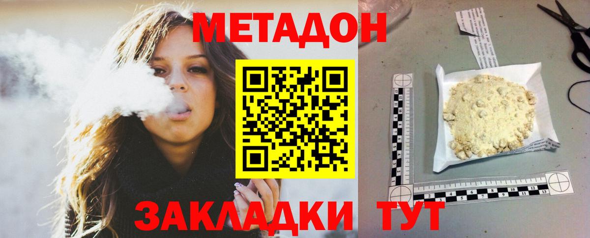 Метадон methadone  mega онион  Вход с VPN  Дзержинск  Метадон VHQ 